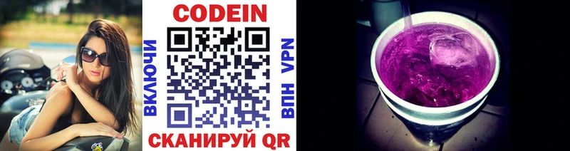 купить наркоту  Щёлкино  Codein напиток Lean (лин) 